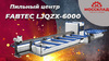 Пильный центр FABTEC LJQZX-6000 с ЧПУ для алюминиевого профиля, рис.7