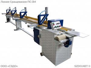 Линия сращивания (пресс) ПС-3М, L=3м
