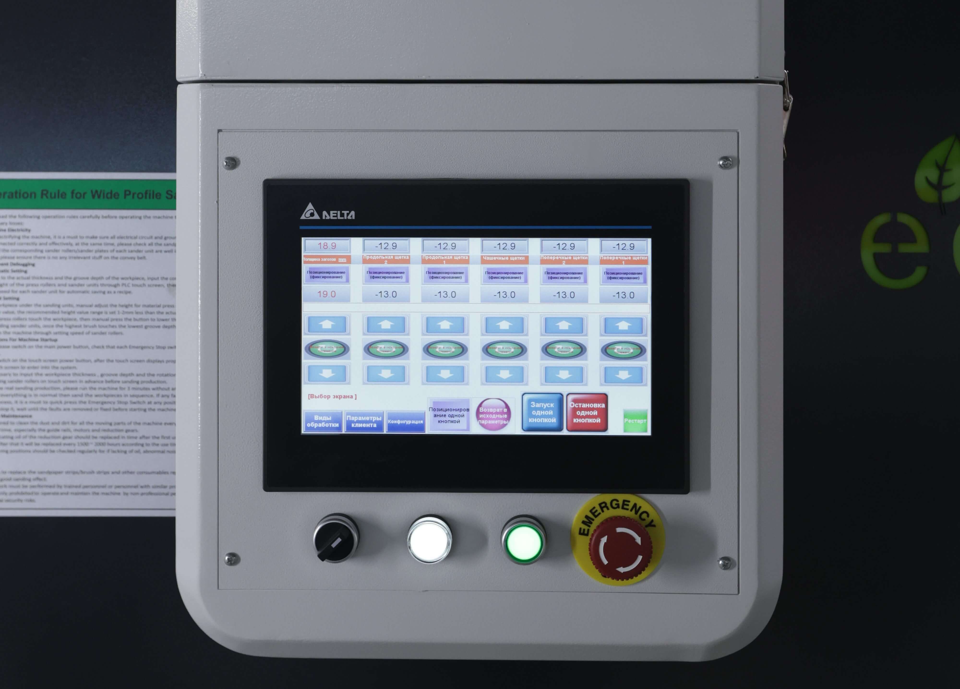 EcoWood EXCELLENT 1000 T6B  Панель управления  Удобное управление с PLC контроллера  На одном дисплее устанавливаются все параметры обработки:Высота столаГлубины опускания щетокСкорость подачи заготовкиСкорость вращения щетокПамять на 30 программ